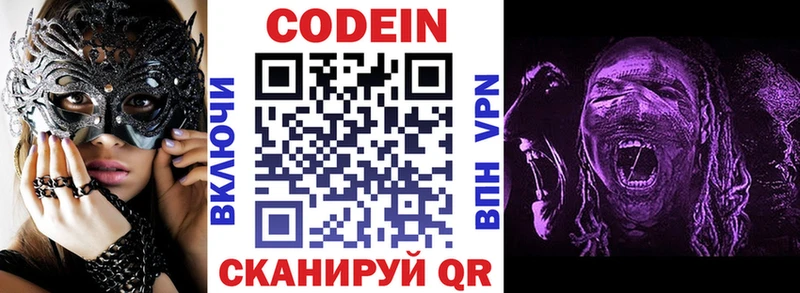 Codein напиток Lean (лин)  купить  сайты  Александровск-Сахалинский 